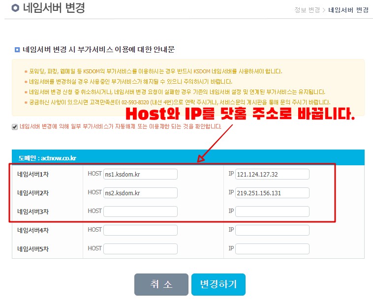 네임서버 바꾸기