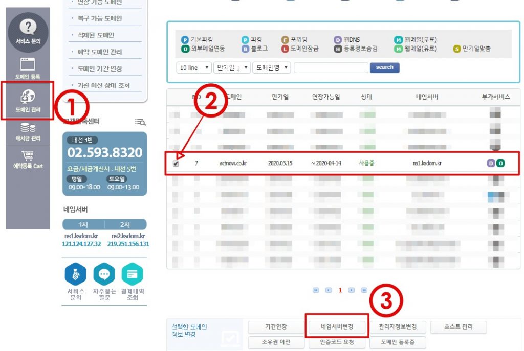 네임서버 변경하기