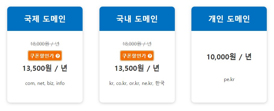 닷홈 도메인 할인 행사