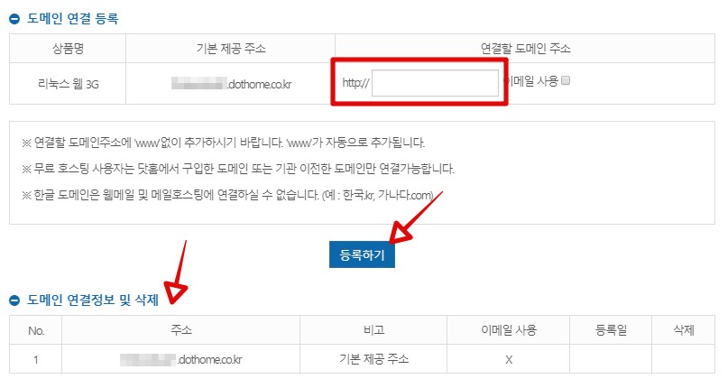 호스팅에 도메인연결4