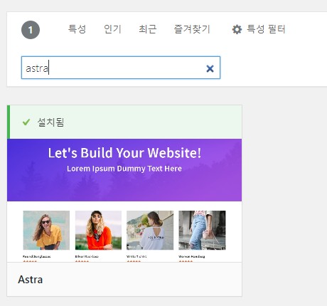 아스트라 워드프레스 무료 테마 추천