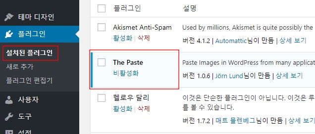 워드프레스 설치된 플러그인 화면