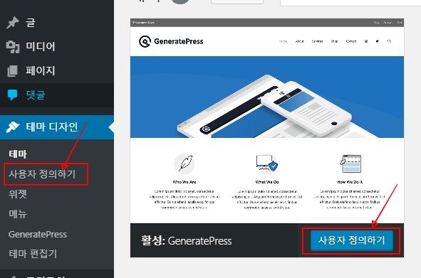 워드프레스 테마 설정하기1