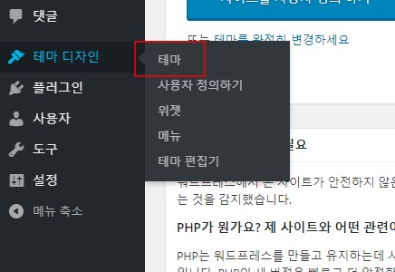 워드프레스 테마설치1