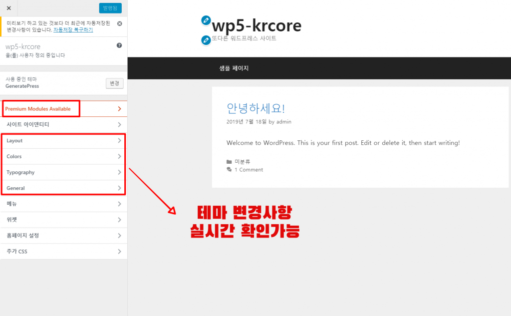 워드프레스 테마 설정하기2