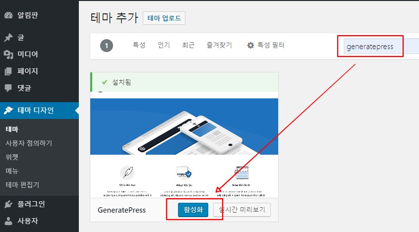 워드프레스테마설치3